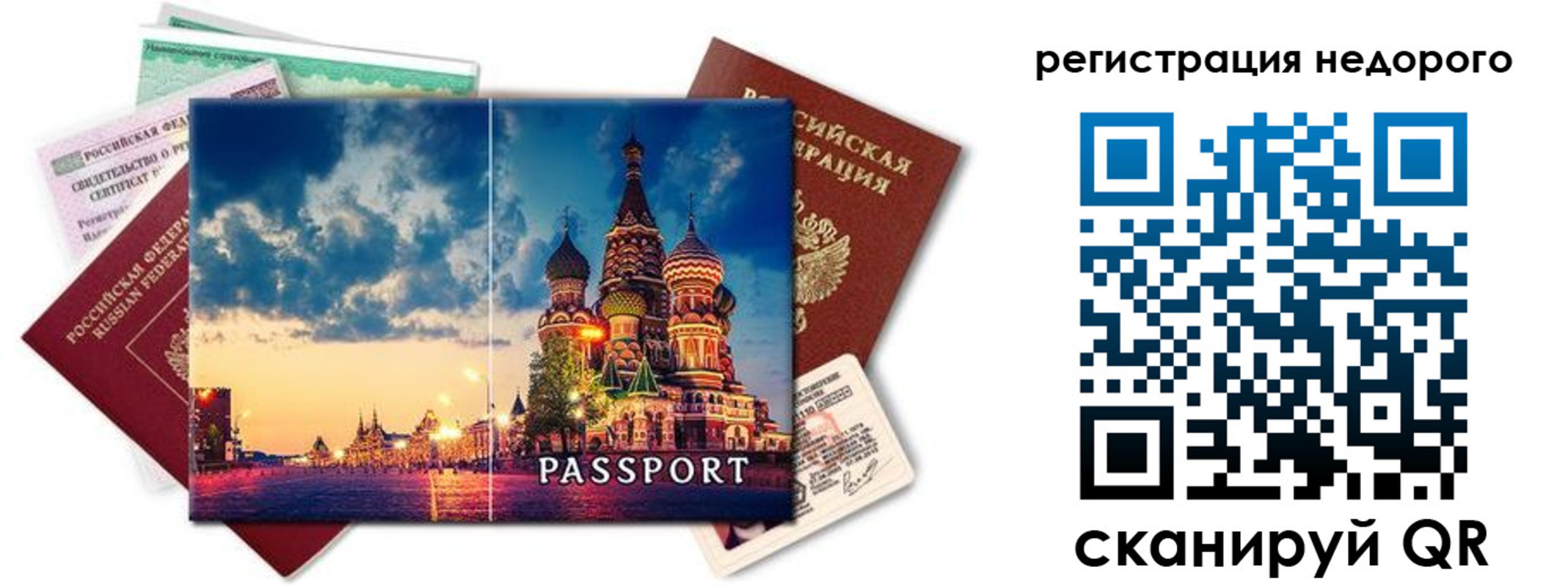 прописка гарантия в Шимановске