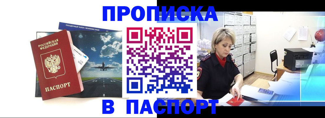 временная регистрация адрес в Шимановске