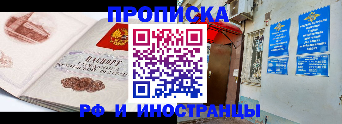 прописка законно в Шимановске